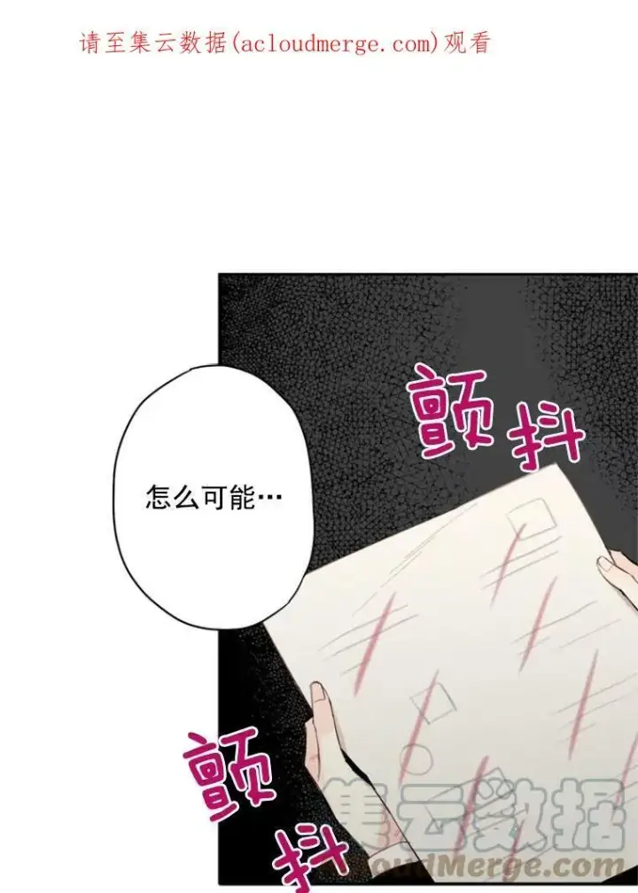 漫画《恶女保命计划》34.误会第87张图