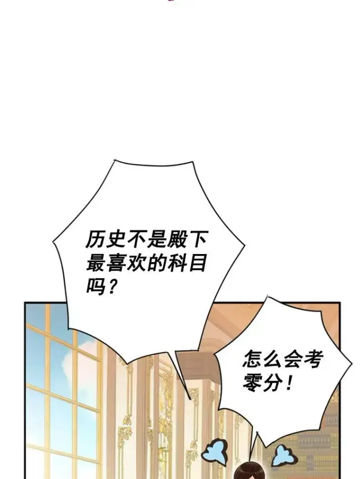 漫画《恶女保命计划》34.误会第88张图