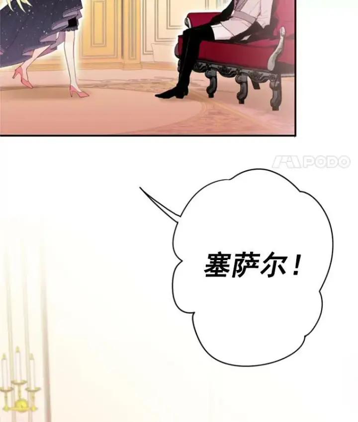 漫画《恶女保命计划》36.独特设计第12张图