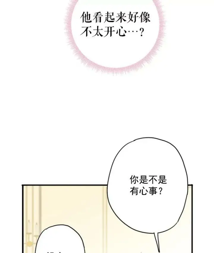 漫画《恶女保命计划》36.独特设计第15张图
