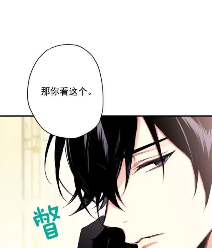 漫画《恶女保命计划》36.独特设计第17张图