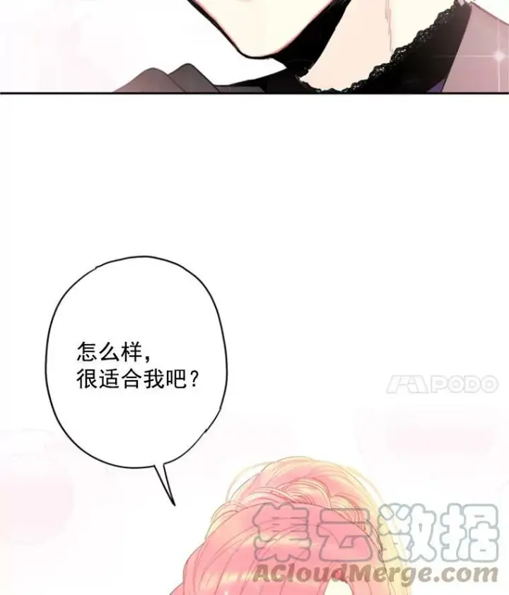 漫画《恶女保命计划》36.独特设计第19张图