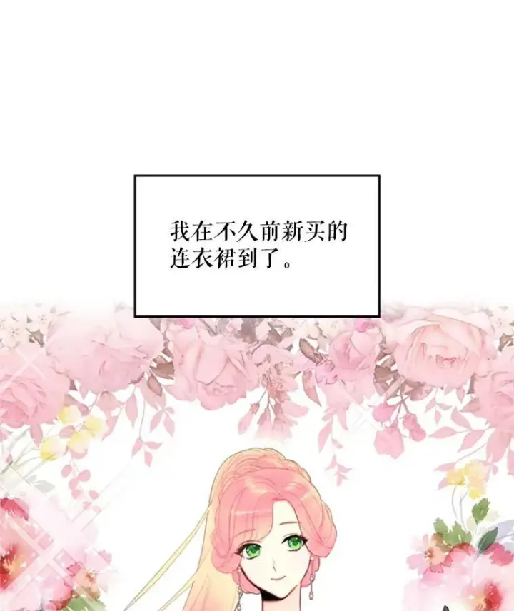 漫画《恶女保命计划》36.独特设计第2张图