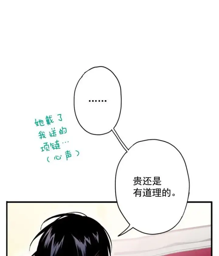 漫画《恶女保命计划》36.独特设计第21张图