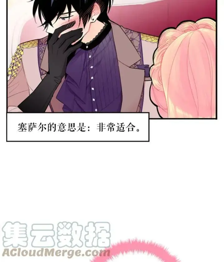 漫画《恶女保命计划》36.独特设计第22张图