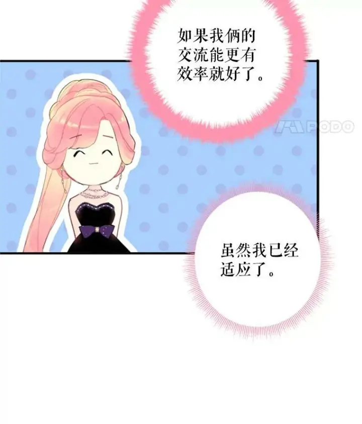 漫画《恶女保命计划》36.独特设计第23张图