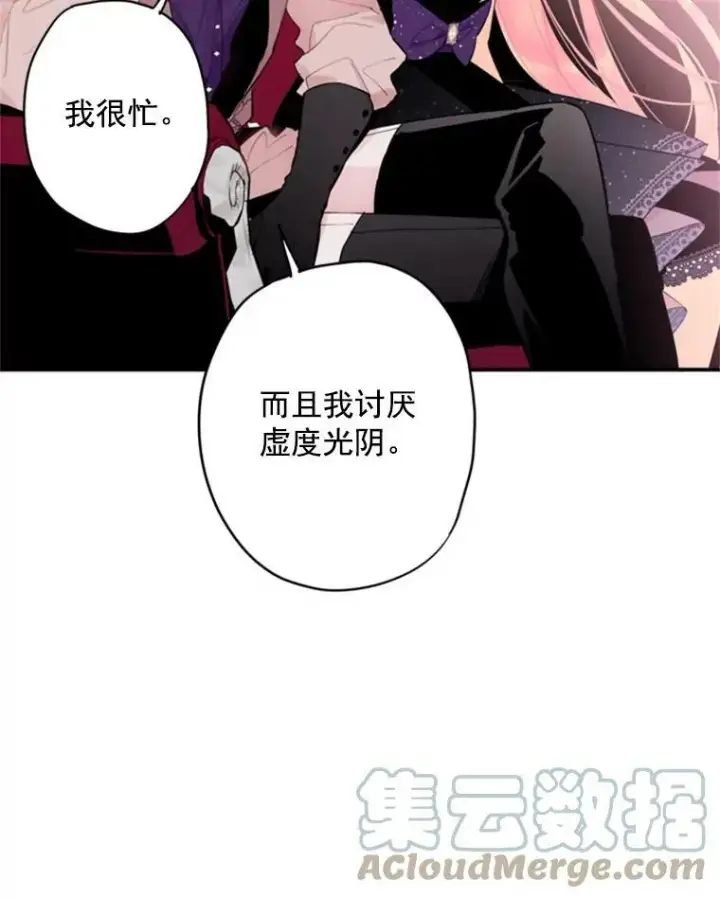 漫画《恶女保命计划》36.独特设计第25张图