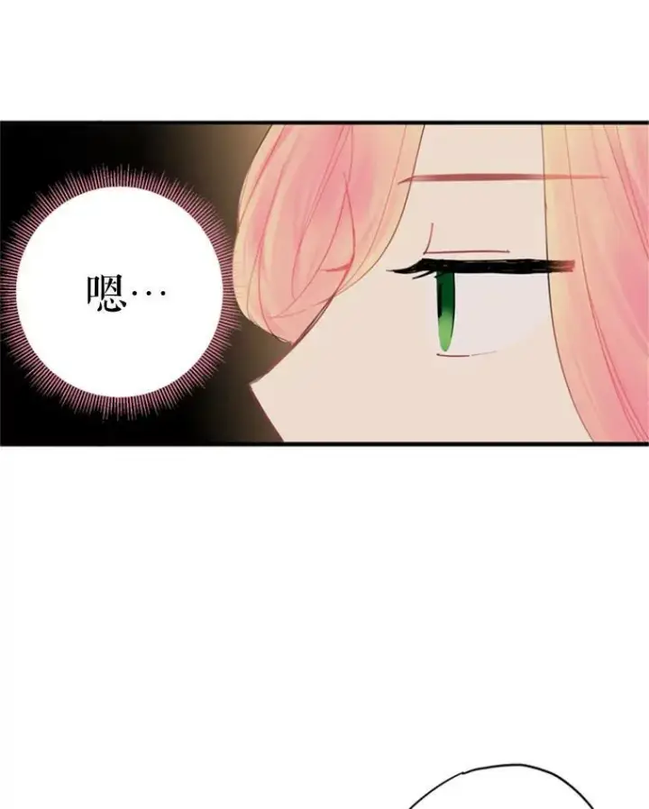 漫画《恶女保命计划》36.独特设计第27张图