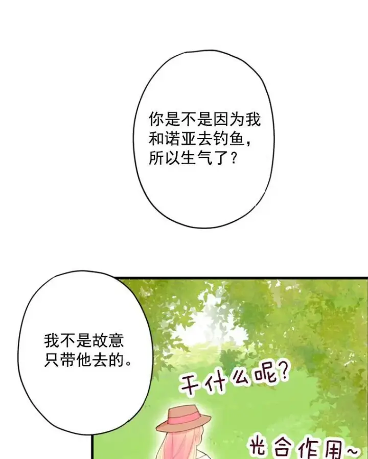 漫画《恶女保命计划》36.独特设计第29张图