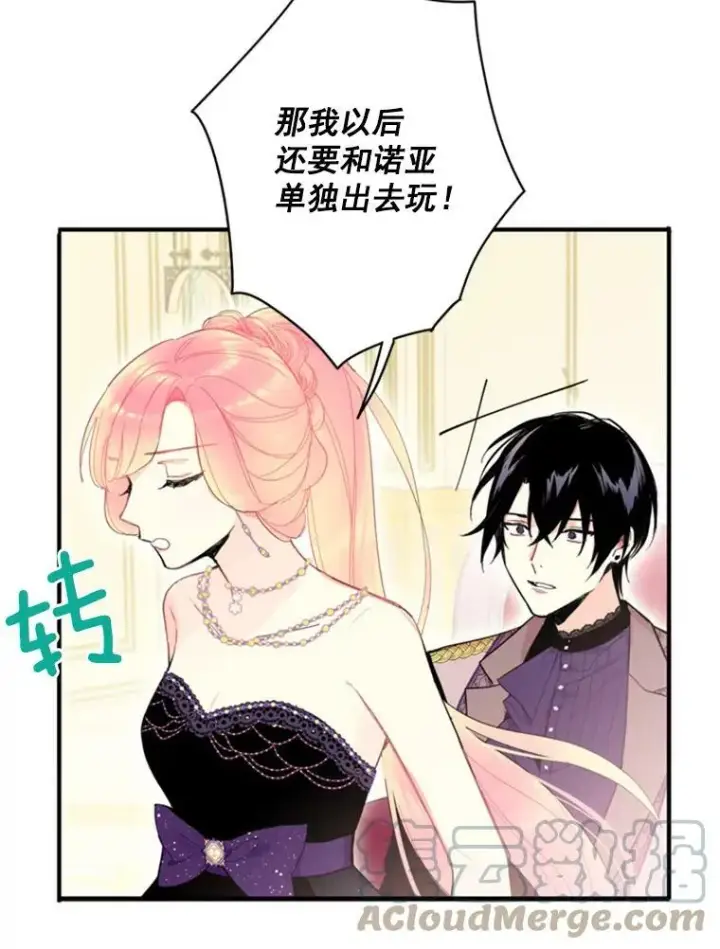 漫画《恶女保命计划》36.独特设计第34张图