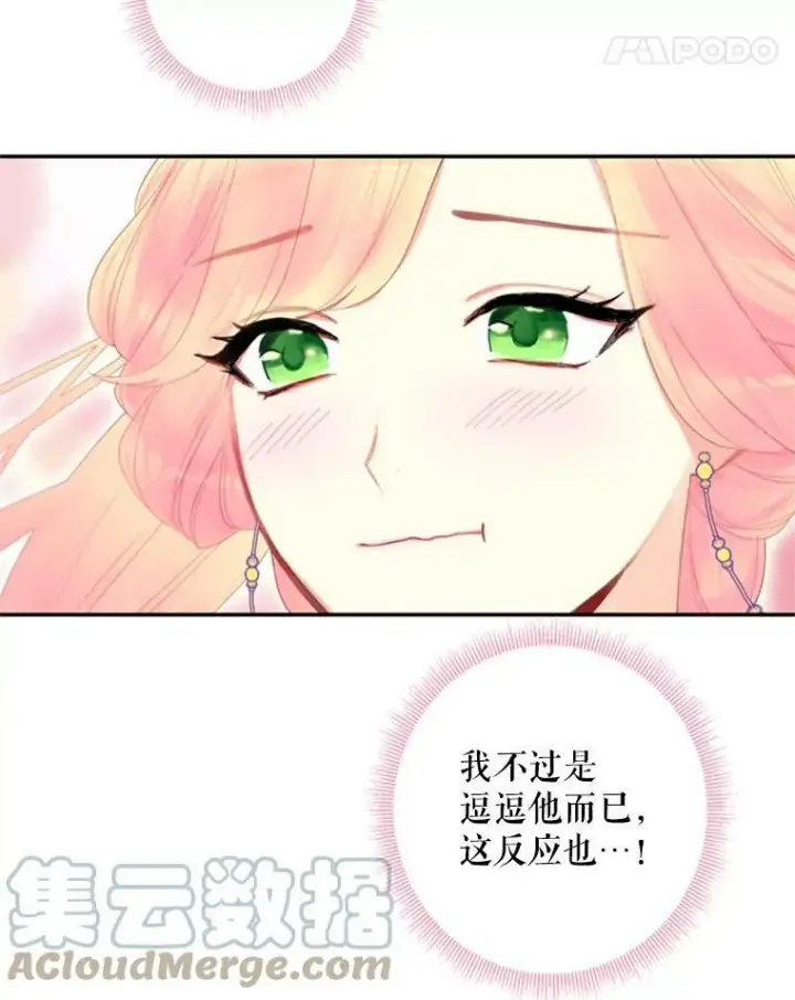 漫画《恶女保命计划》36.独特设计第40张图
