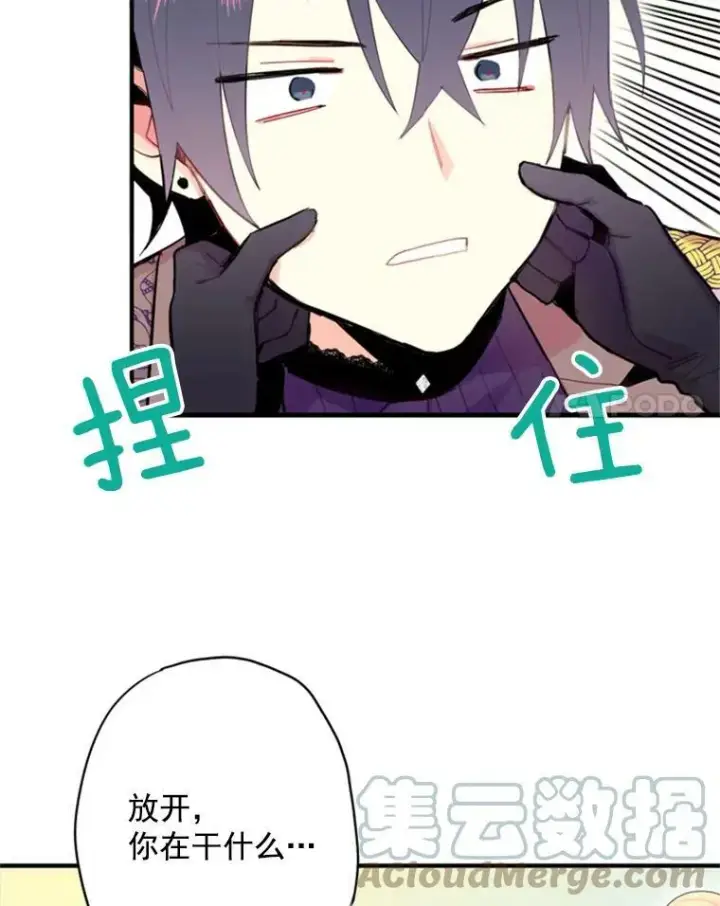 漫画《恶女保命计划》36.独特设计第43张图