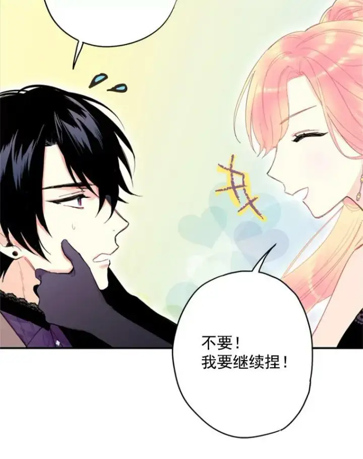 漫画《恶女保命计划》36.独特设计第44张图