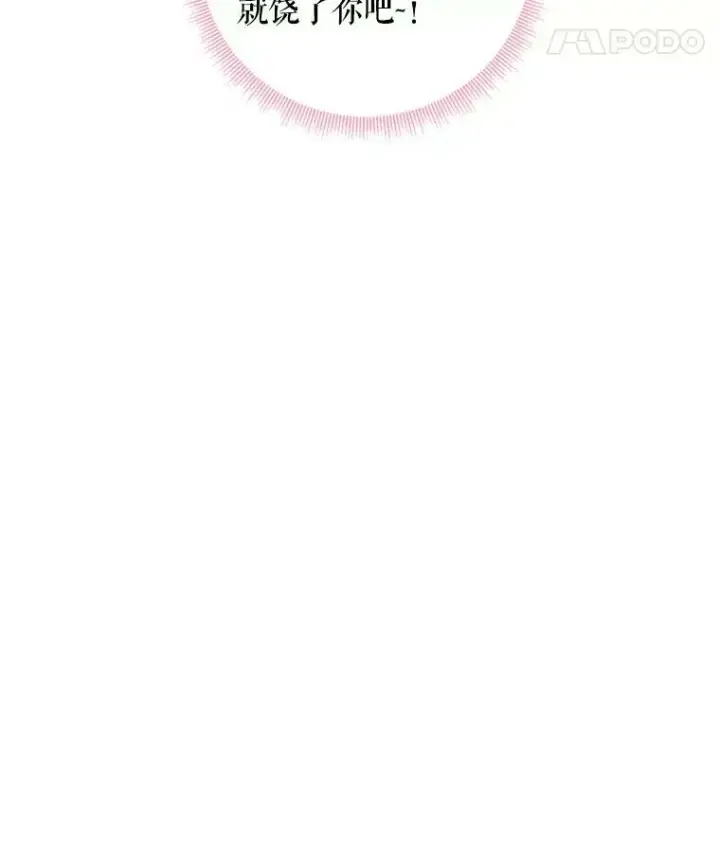 漫画《恶女保命计划》36.独特设计第54张图