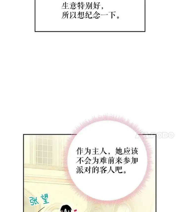 漫画《恶女保命计划》36.独特设计第57张图