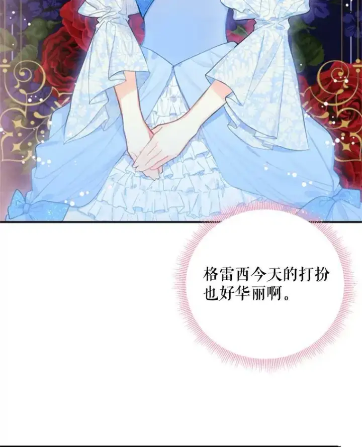 漫画《恶女保命计划》36.独特设计第60张图
