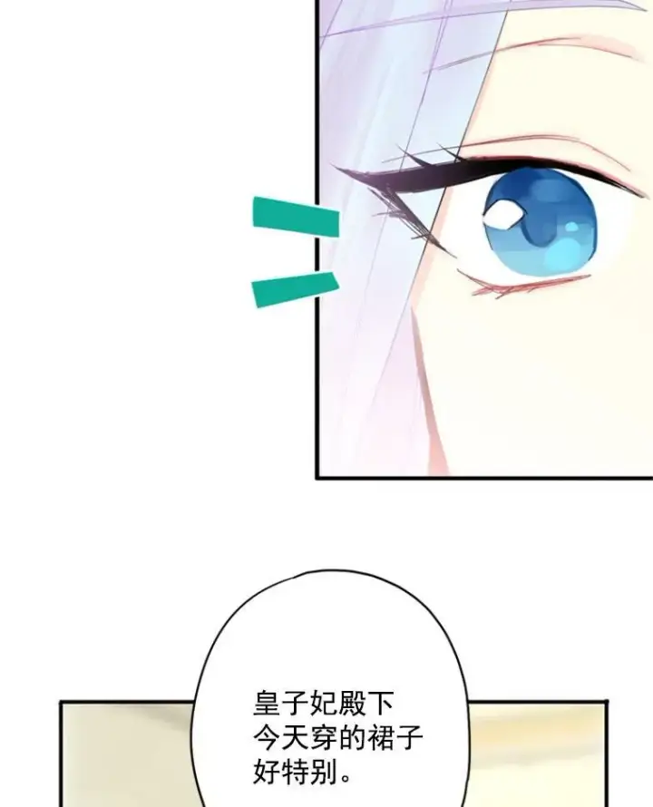 漫画《恶女保命计划》36.独特设计第62张图