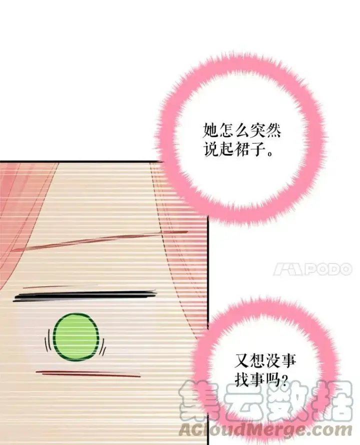 漫画《恶女保命计划》36.独特设计第64张图