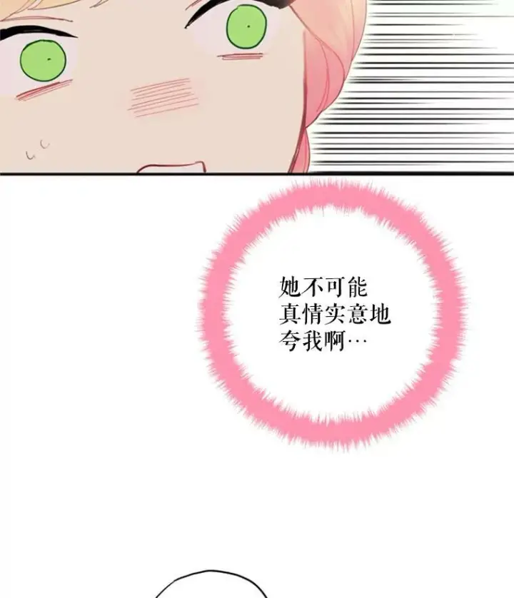漫画《恶女保命计划》36.独特设计第69张图
