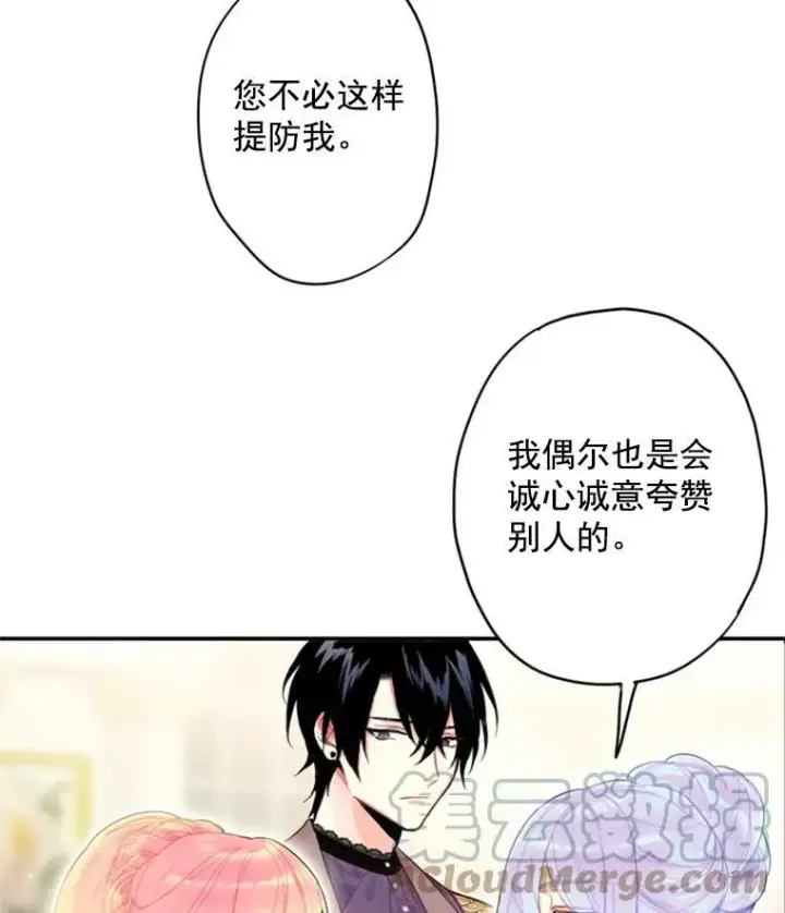 漫画《恶女保命计划》36.独特设计第70张图