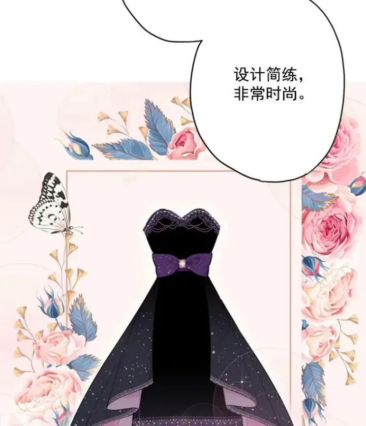 漫画《恶女保命计划》36.独特设计第72张图