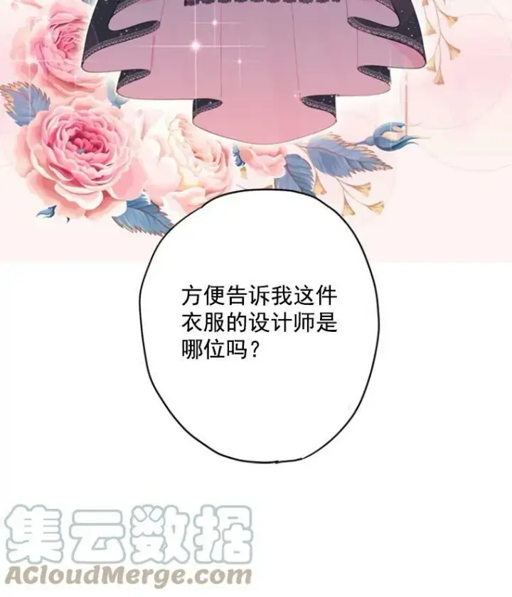 漫画《恶女保命计划》36.独特设计第73张图