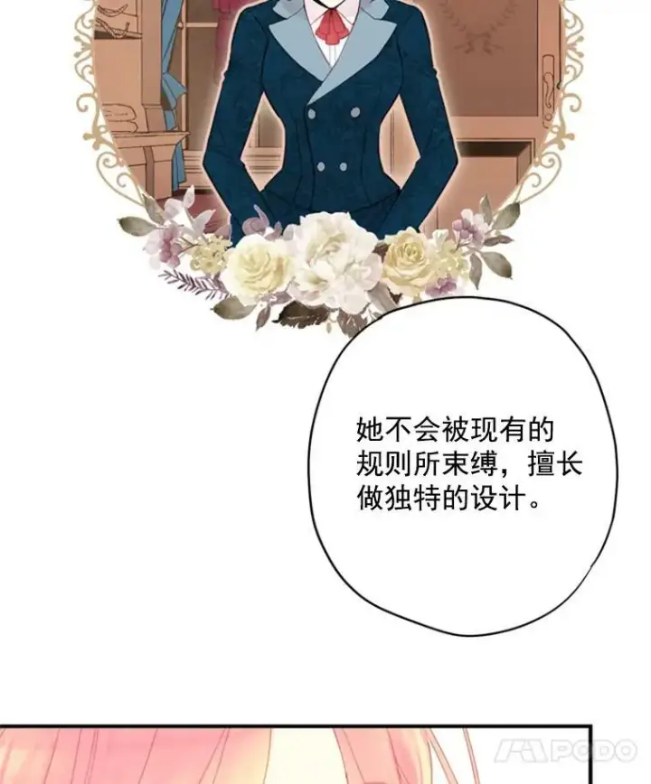 漫画《恶女保命计划》36.独特设计第78张图