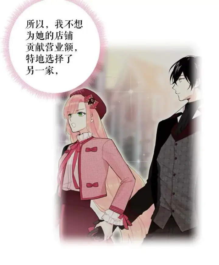 漫画《恶女保命计划》36.独特设计第81张图