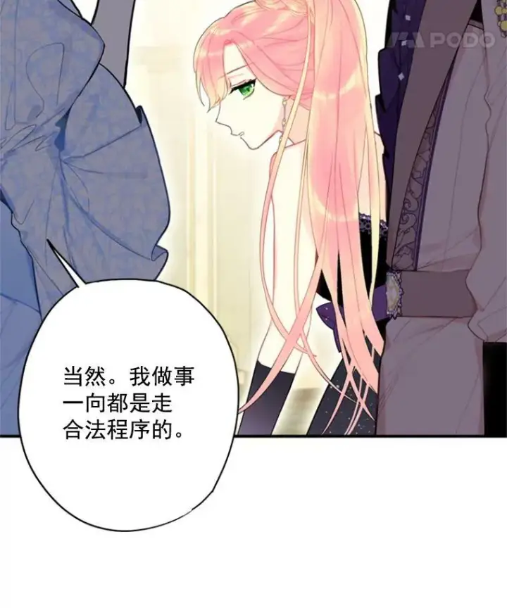 漫画《恶女保命计划》36.独特设计第86张图