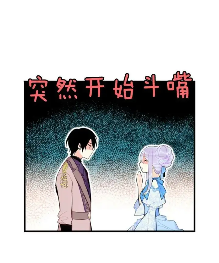 漫画《恶女保命计划》36.独特设计第87张图