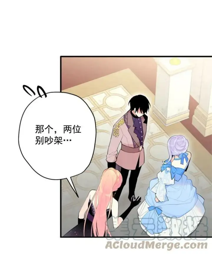 漫画《恶女保命计划》36.独特设计第88张图