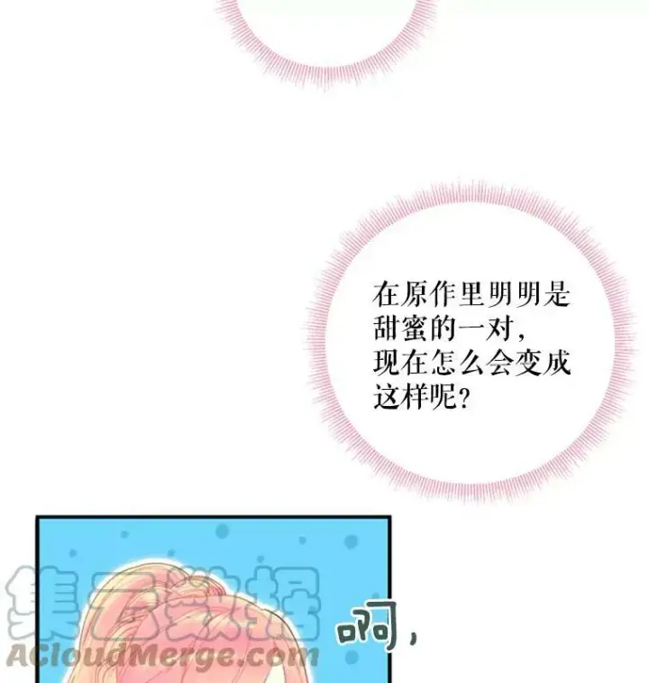 漫画《恶女保命计划》36.独特设计第91张图