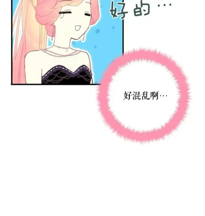 漫画《恶女保命计划》36.独特设计第92张图