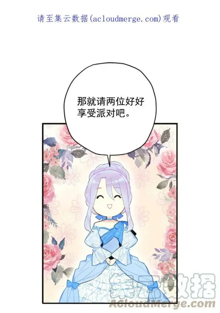 漫画《恶女保命计划》36.独特设计第94张图