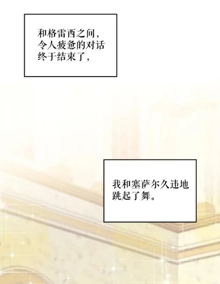 漫画《恶女保命计划》36.独特设计第95张图