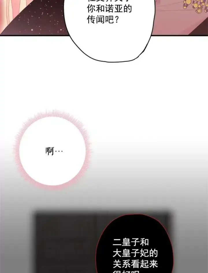 漫画《恶女保命计划》37.信任第18张图