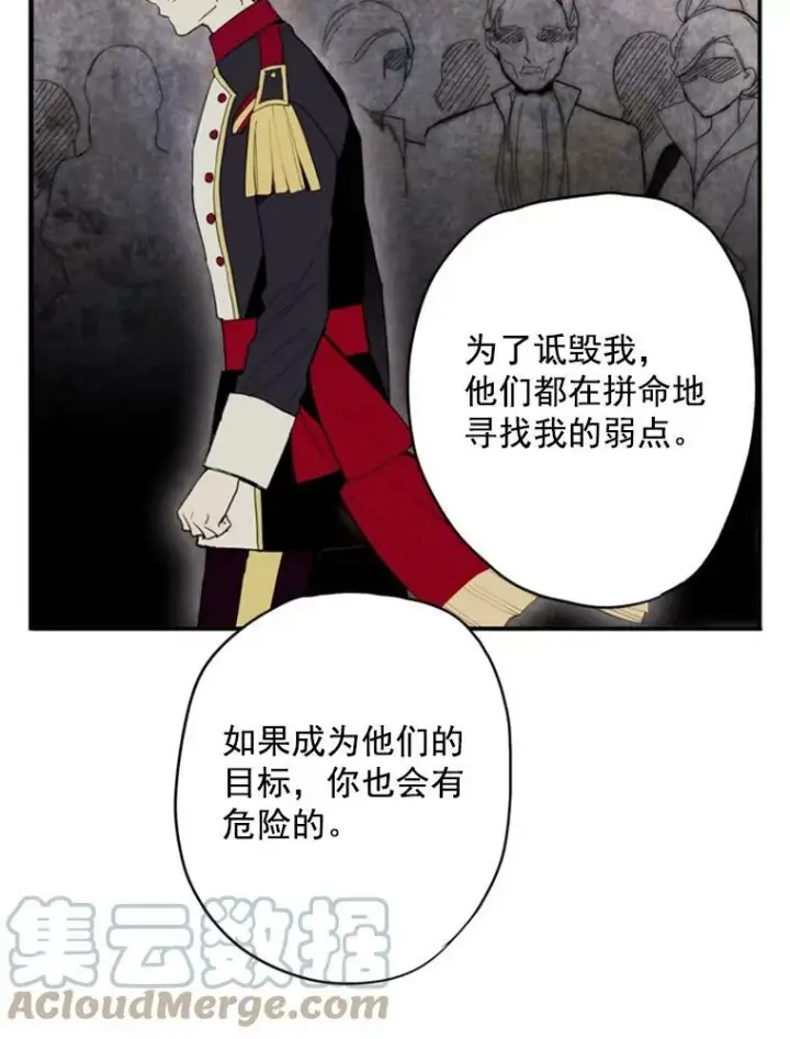 漫画《恶女保命计划》37.信任第22张图