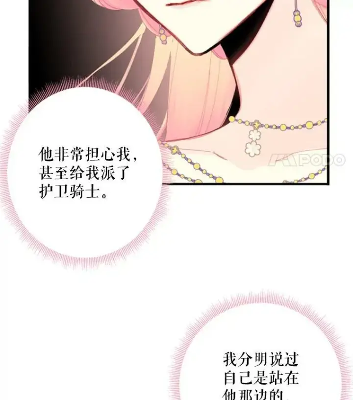 漫画《恶女保命计划》37.信任第24张图