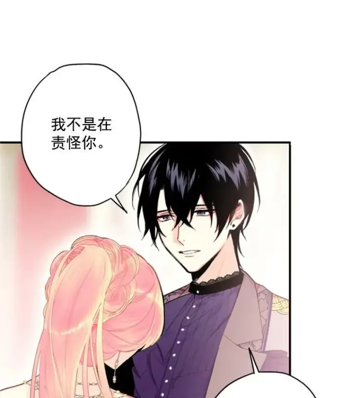漫画《恶女保命计划》37.信任第26张图