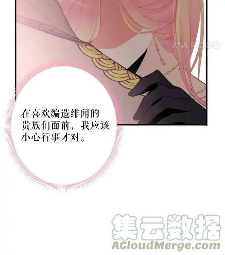 漫画《恶女保命计划》37.信任第28张图