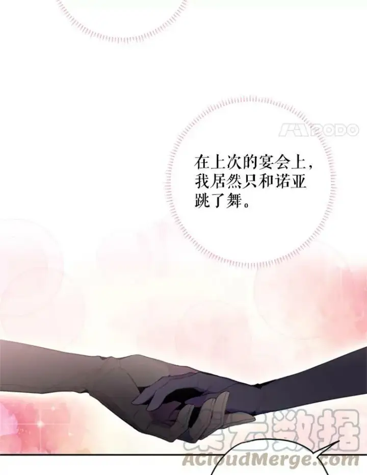 漫画《恶女保命计划》37.信任第4张图