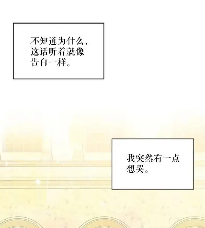漫画《恶女保命计划》37.信任第42张图