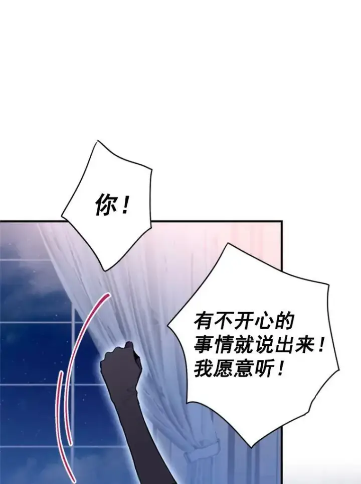 漫画《恶女保命计划》37.信任第48张图