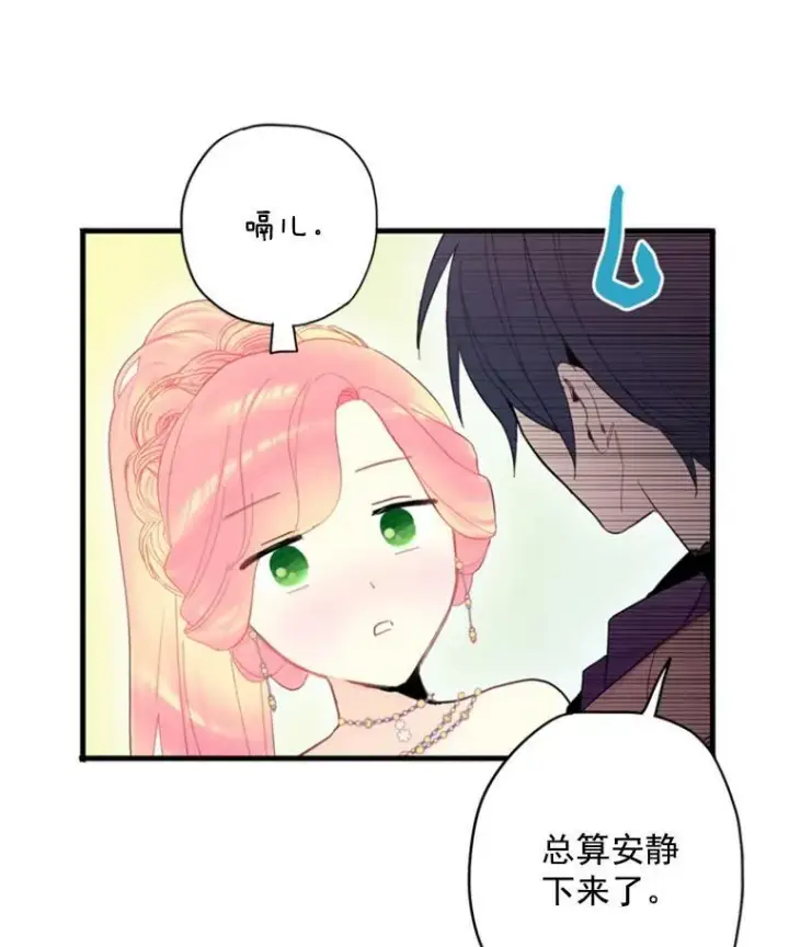 漫画《恶女保命计划》37.信任第57张图
