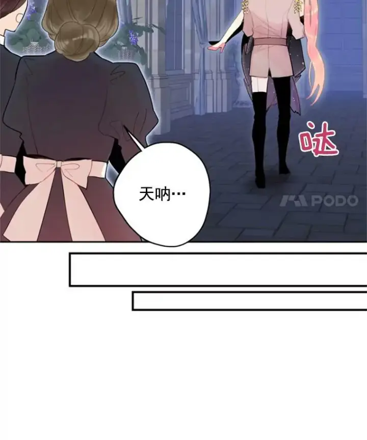 漫画《恶女保命计划》37.信任第59张图