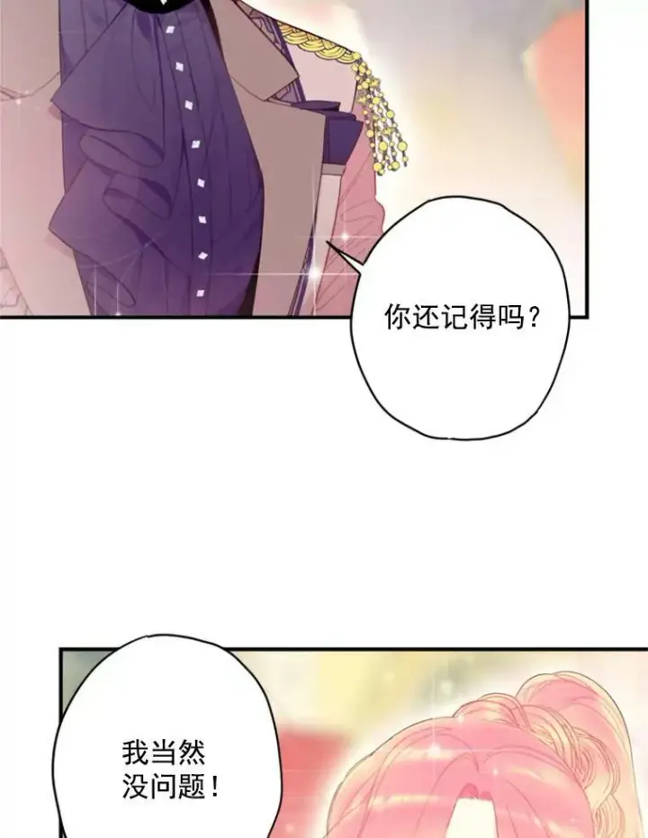 漫画《恶女保命计划》37.信任第6张图