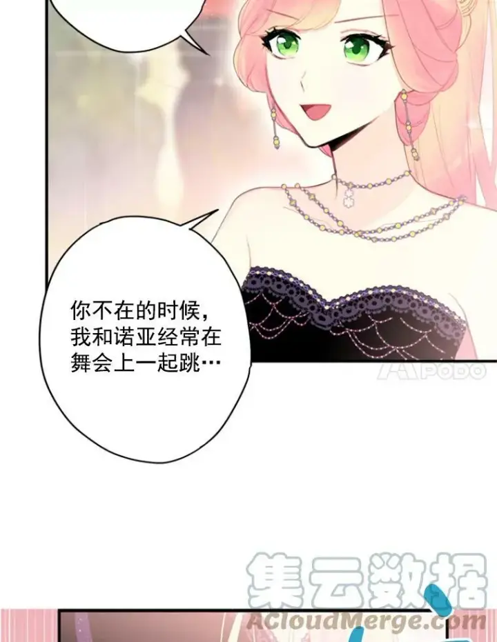 漫画《恶女保命计划》37.信任第7张图