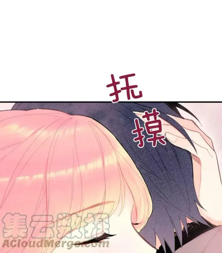 漫画《恶女保命计划》37.信任第76张图