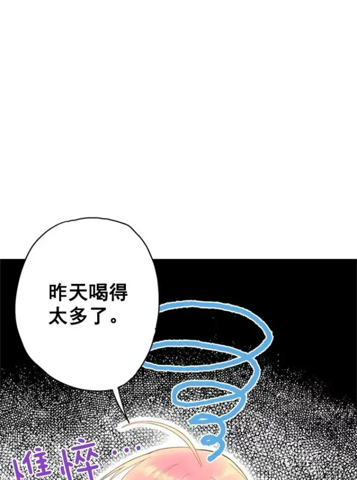 漫画《恶女保命计划》38.保持距离第2张图