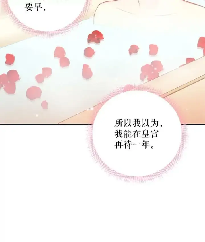 漫画《恶女保命计划》38.保持距离第86张图